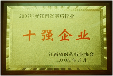 仁和集團(tuán)被評(píng)為全省“十強(qiáng)企業(yè)”