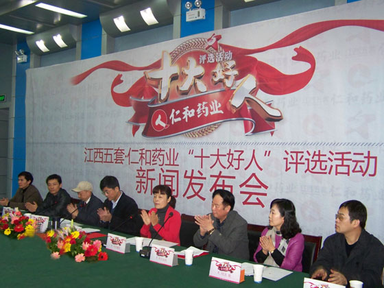 “仁和藥業(yè)‘十大好人’評(píng)選”活動(dòng)正式啟動(dòng)