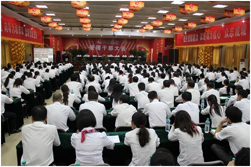 集團公司召開管理干部大會