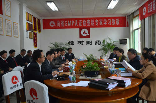 樟樹制藥順利通過新版GMP認證現場檢查