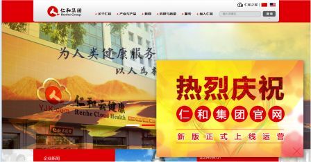 仁和集團(tuán)新版官方網(wǎng)站成功升級(jí)上線