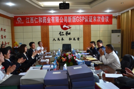 仁和藥業(yè)順利通過新版GSP認證現(xiàn)場檢查