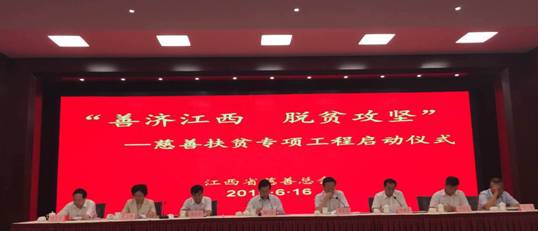 楊文龍董事長當選江西省慈善總會第三屆理事會常務(wù)理事