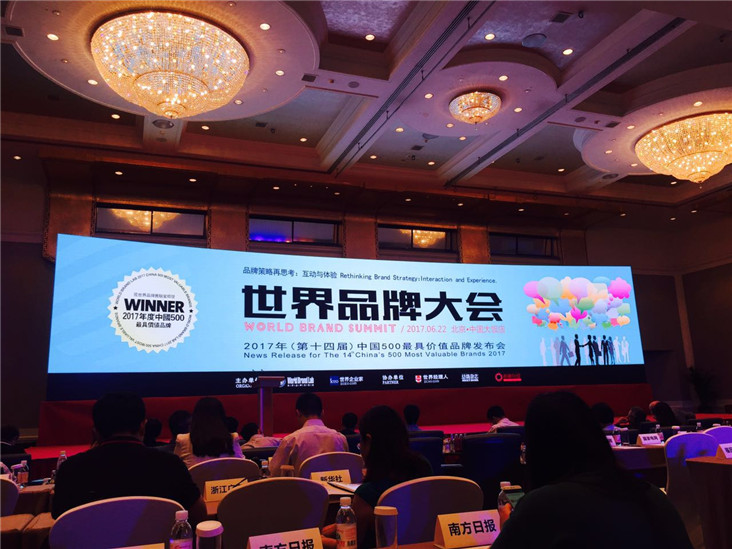 仁和品牌連續11年入選《中國500最具價值品牌排行榜》