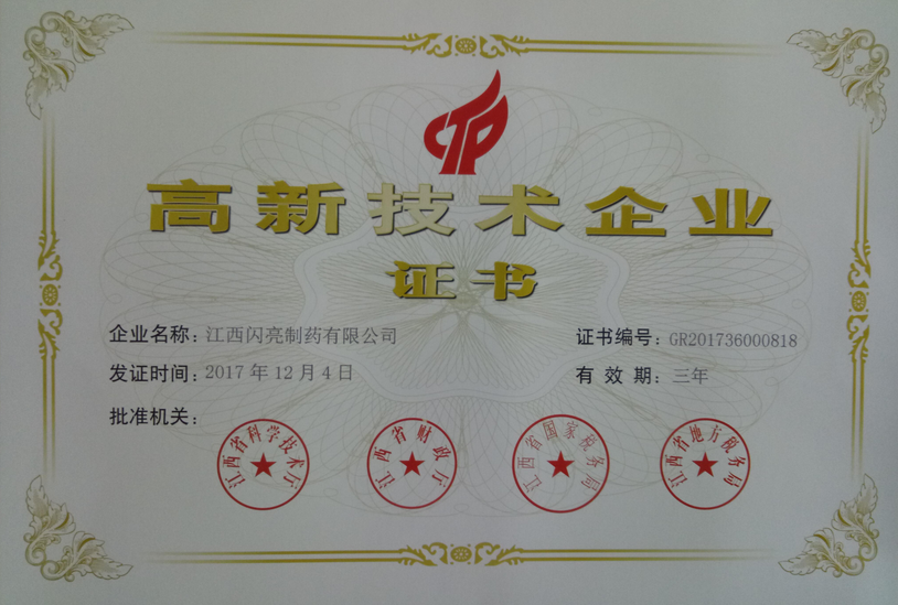 仁和旗下兩家子公司2017年被認定為高新技術企業