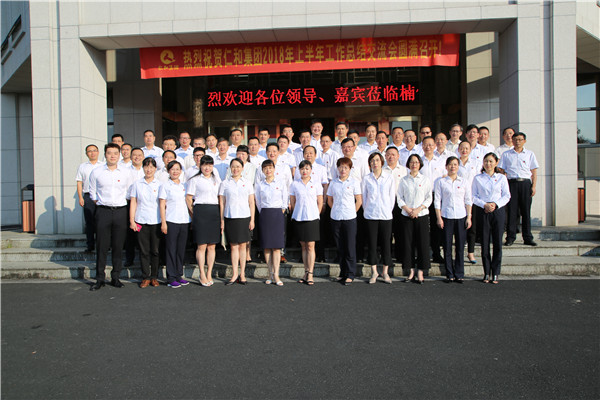 集團(tuán)召開2018年上半年工作總結(jié)交流會