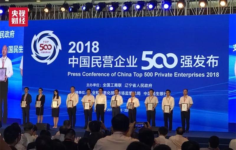仁和集團入圍2018年度中國民營企業(yè)制造業(yè)500強