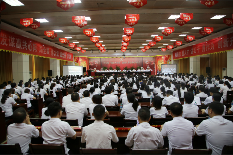 仁和集團召開2018年“同心大會戰(zhàn)”營銷大賽電視電話會議