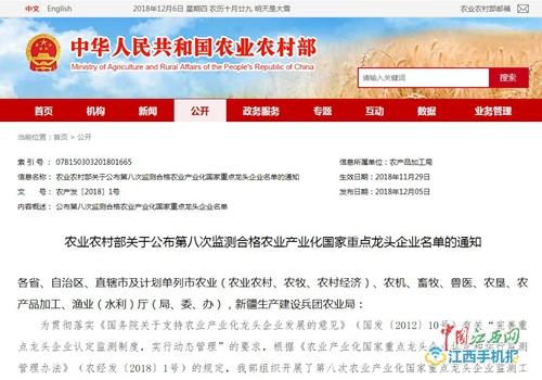 仁和集團(tuán)第六次獲評農(nóng)業(yè)產(chǎn)業(yè)化國家重點(diǎn)龍頭企業(yè)