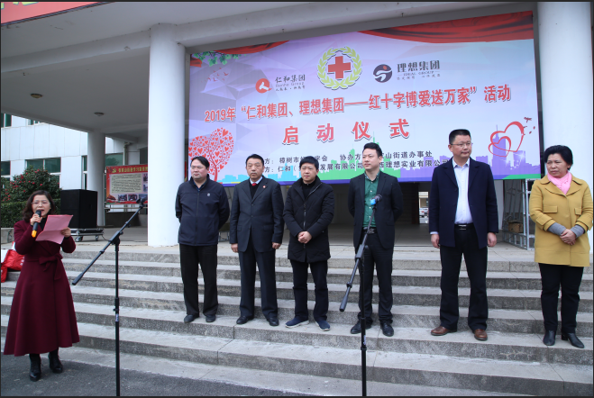 仁和集團(tuán)在“博愛送萬家”樟樹市啟動(dòng)活動(dòng)捐款八萬元