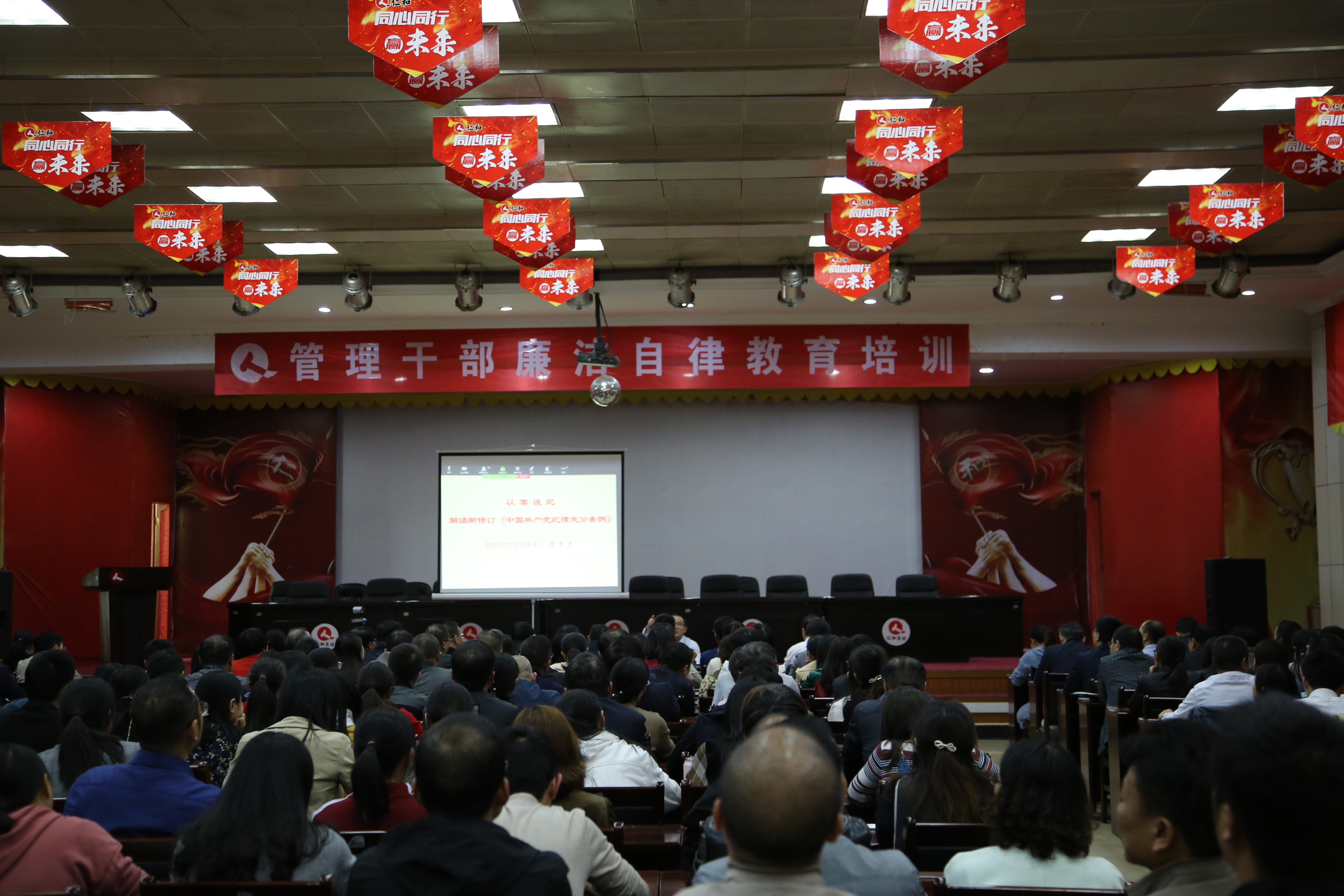 仁和集團連續(xù)六年舉辦廉潔自律教育培訓