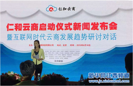 仁和集團啟動云商戰(zhàn)略 推出電商營銷新模式