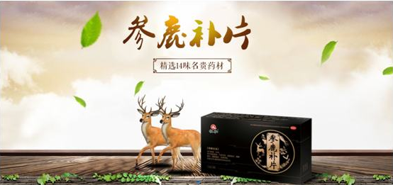 仁和“參鹿補片”相約“廣東首發(fā)”輝煌啟航