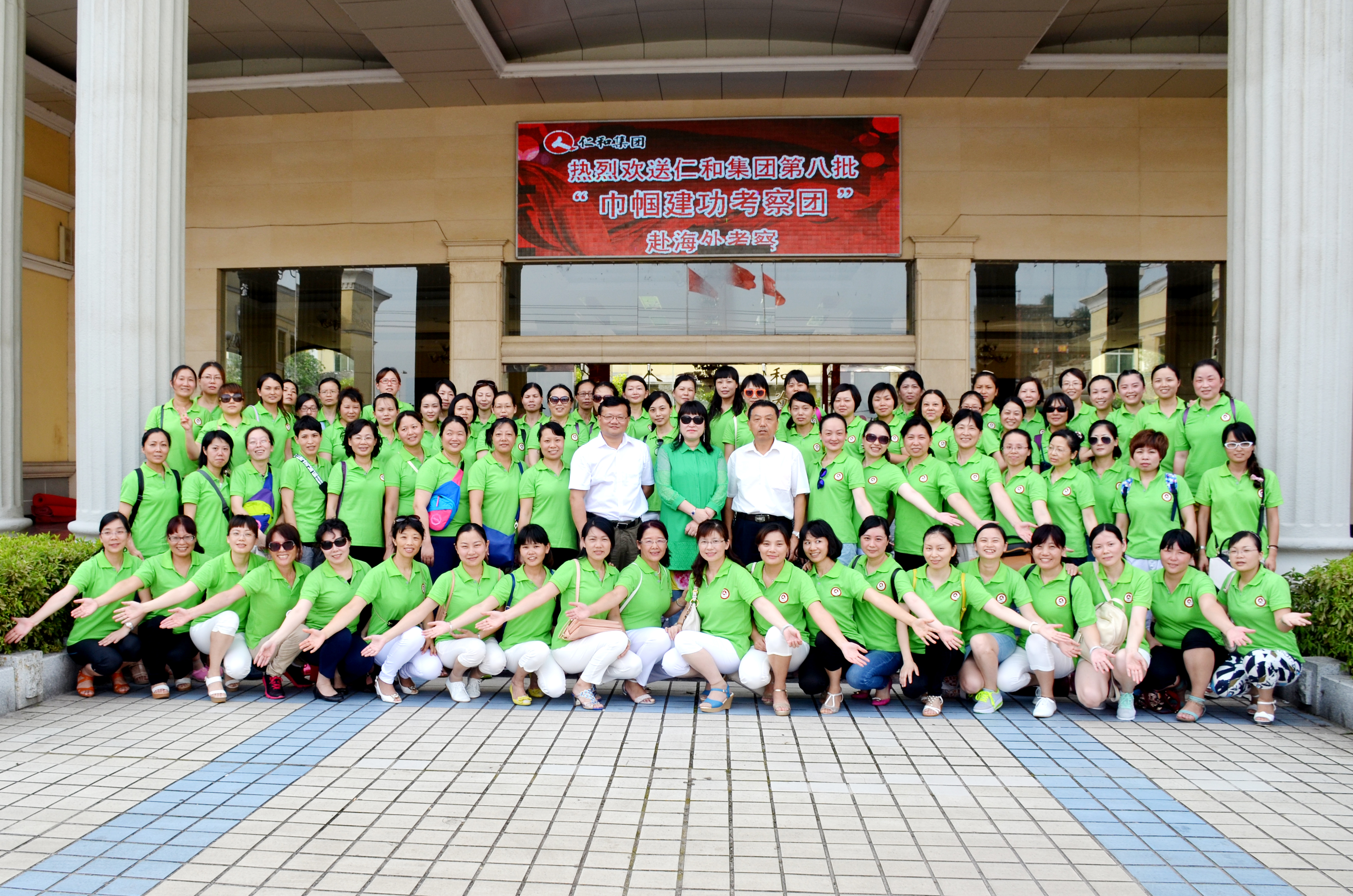 仁和集團(tuán)第八批“巾幗建功考察團(tuán)”啟程出國(guó)考察