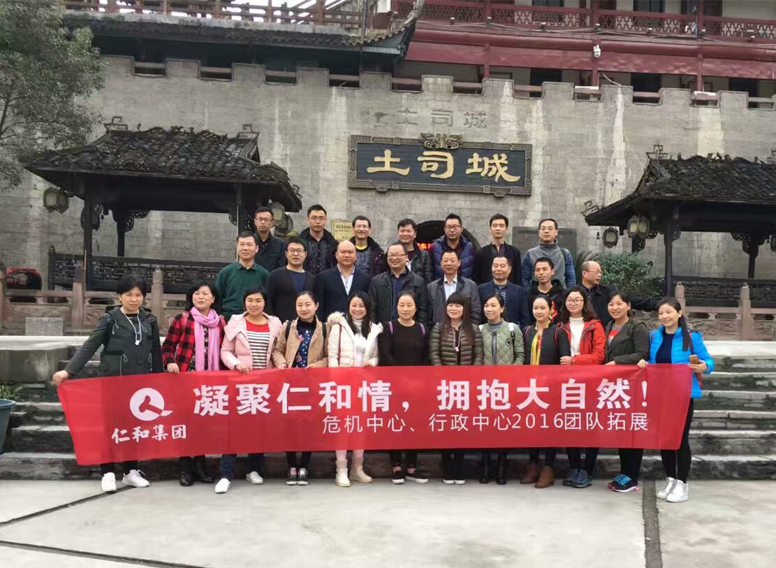 魅力天門山 凝聚團(tuán)隊(duì)情