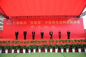 總投資21億！仁和“藥都里”項目正式開工！