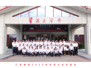 品牌重塑 閃亮未來 ——仁和集團組織召開2023年上半年工作總結交流會