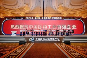 仁和集團(tuán)第八次榮登中國醫(yī)藥工業(yè)百強(qiáng)榜