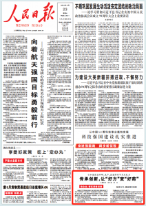 傳承創(chuàng)新，讓“好方”變“好藥”  ——《人民日?qǐng)?bào)》9月23日頭版點(diǎn)贊仁和集團(tuán)