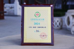 仁和集團(tuán)連年位列江西民營企業(yè)百強(qiáng)榜單