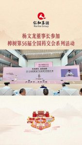 楊文龍董事長(zhǎng)參加樟樹(shù)第56屆全國(guó)藥交會(huì)系列活動(dòng)
