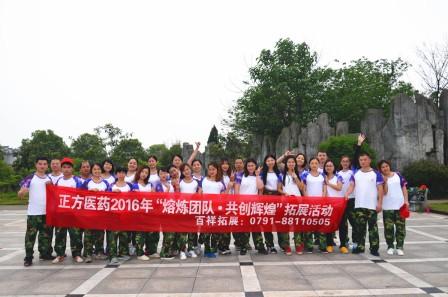 熔煉團隊 共創(chuàng)輝煌--記正方醫(yī)藥2016年四月拓展活動.jpg
