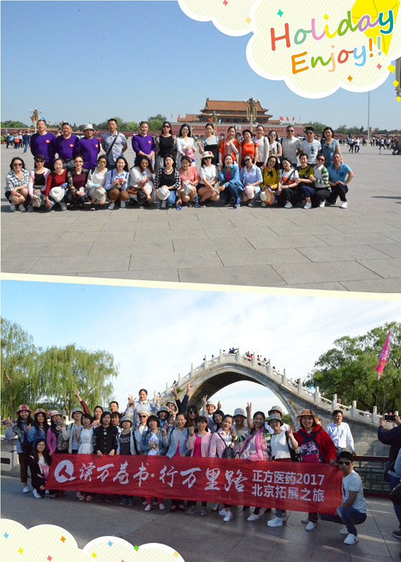正方醫(yī)藥2017年北京拓展之旅（正方醫(yī)藥 綜合部-周自珍）.jpg