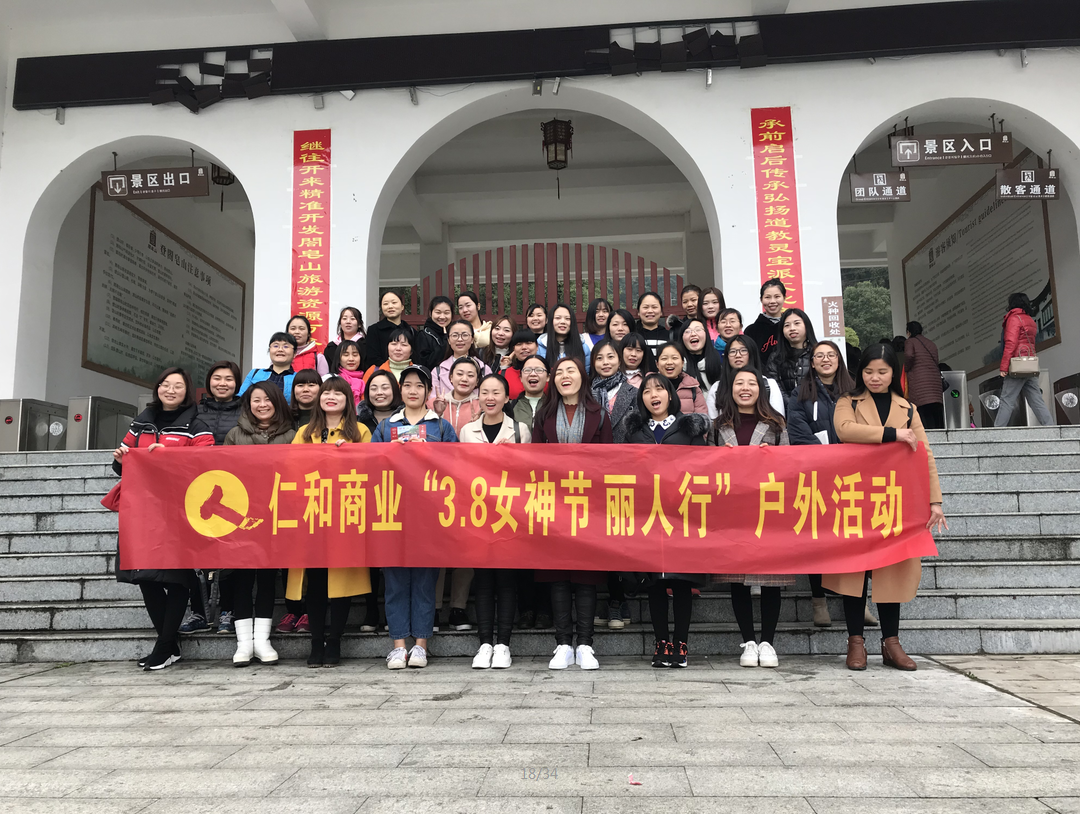 1520925698631081589.png 商業(yè)系統(tǒng)開展“3.8女神節(jié) 麗人行”閣皂山登山活動.png